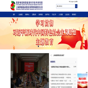 上海发电设备成套设计研究院有限责任公司
