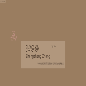 前端思维 - Tychio