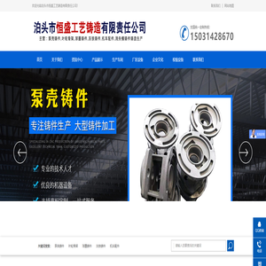泵壳铸件,叶轮骨架,球墨铸件,灰铁铸件,机车配件-泊头市恒盛工艺铸造有限责任公司