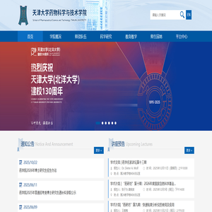 天津大学药物科学与技术学院