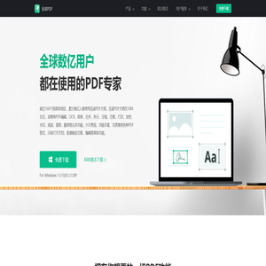 迅读PDF大师-阅读世界,转换未来