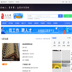 武穴网-武穴招聘找工作、找房子、找对象，武穴综合生活信息门户！