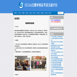 CCAA注册审核员考试交流平台-瑞策 | CCAA注册审核员考试平台-瑞策