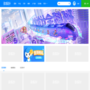 致设计-百万设计师交流平台,设计师聚集地