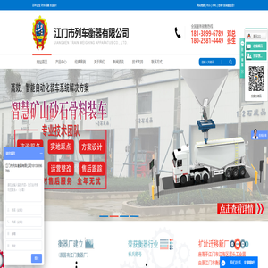 江门市列车衡器有限公司