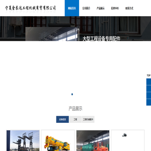 银川吊车租赁_银川叉车租赁_银川精密仪器搬运_银川吊装搬运-宁夏金泰达工程机械商贸有限公司