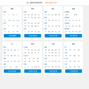 爱给网_音效配乐_3D模型_视频素材_游戏素材_免费下载