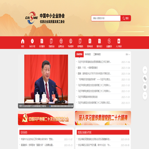 中国中小企业协会优质企业高质量发展工委会