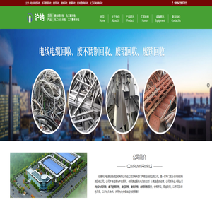 如皋市沪皓废旧物资回收有限公司