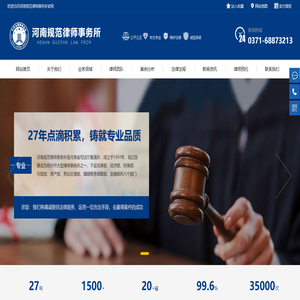 河南规范律师事务所
