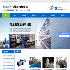 顿汉布什螺杆机-压缩机-维修-顿汉布什压缩机维修