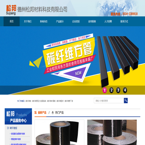 碳纤维板厂家|碳纤维型材|碳纤维建筑补强板|德州松邦材料科技有限公司