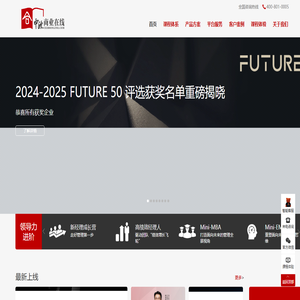 中欧商业在线—赋能时代领导者