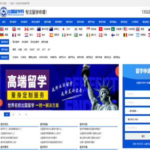 留学网-出国留学门户网站