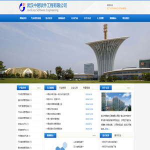 武汉中易软件工程有限公司- 首页