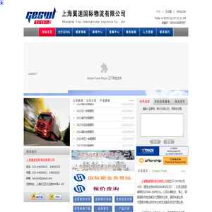 上海翼速国际物流有限公司