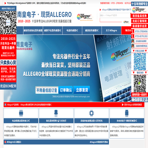 Allegro代理商|Allegro-Allegro公司国内授权Allegro代理商