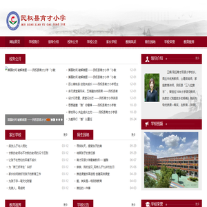 民权县育才小学 - 爱心创造奇迹 育才成就梦想