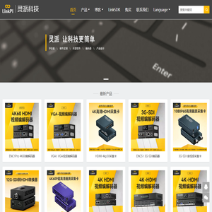 专业的音视频解决方案供应商