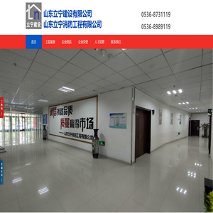 山东立宁消防工程有限公司
