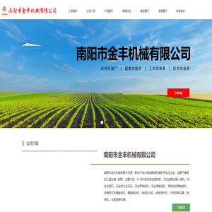 南阳市金丰机械有限公司