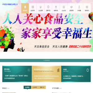 陕西百年健康药业有限公司