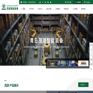 智能立体仓储_立体仓库_立体仓储_复式停车设备_立体停车设备_机械停车设备_多层停车设备_智能停车设备_立体车库十大品牌_停车设备十大品牌-青岛茂源智能装备有限公司