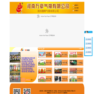 河南万豪气模有限公司---郑州腾晖气模厂 豪华气模 婚庆气模 白事气模灵棚 广告气模 卡通气模 气模公司 拱门 彩虹门 金狮气模 广告帐篷