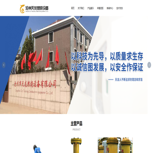 沧州市天龙燃烧设备有限公司|集设计、研发、制造、营销于一体的生产型国家高新技术企业