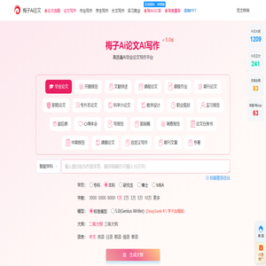 梅子Ai论文