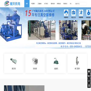 广州樾天机电工程有限公司