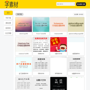 字素材_专注分享个人免费商用字体下载_企业免费商用字体下载
