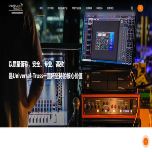 钜泳-演出周边设备专业制造供应商