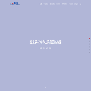 比来孚驻车加热器_柴暖加热器_汽车房车取暖_燃油灶_热水器_哈尔滨豪克科技有限公司