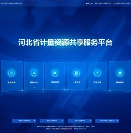 河北省计量资源共享服务平台