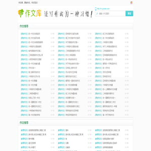 作文库,读后感,观后感,随笔,读书笔记,作文大全