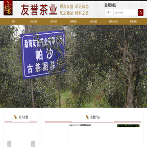 勐海友誉茶业有限公司