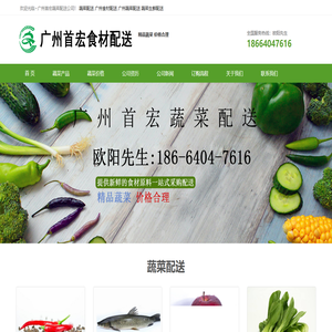 蔬菜配送|广州食材配送|广州蔬菜配送|蔬菜生鲜配送-首宏生鲜配送服务