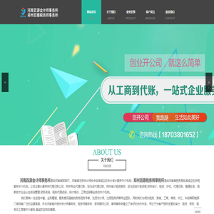 河南百源会计师事务所|郑州百惠税务师事务所