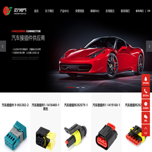 汽车接插件,汽车连接器,防水接插件-乐清市正方电气有限公司