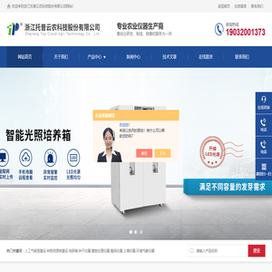 光合作用测定仪-植物冠层分析仪-根系分析仪-浙江托普云农科技股份有限公司