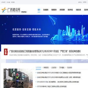 广西建设网
