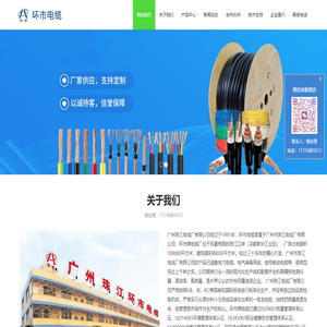 广州环市珠江电线厂有限公司-广州环市电缆-环市电缆-环市牌电缆
