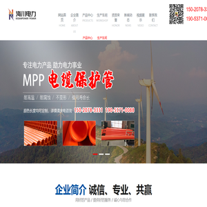 山东海川电力器材有限公司_MPP电缆保护管,PE大口径穿线管,PE硅芯管,电力金具