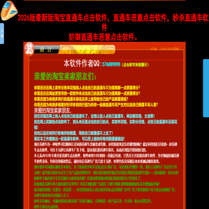 2026最新版淘宝直通车点击软件，手机端移动版直通车点击软件，防御直通车恶意点击软件，秒杀淘宝直通车软件，淘宝直通车恶意点击软件下载。