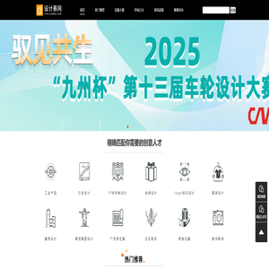 设计赛网-设计大赛_设计竞赛_文创大赛_工业大赛_艺术设计比赛网！