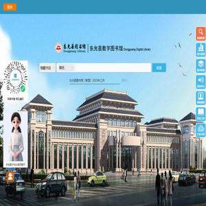 东光县图书馆