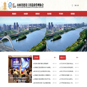 山西省建设工程造价管理协会-非营利性的社会组织