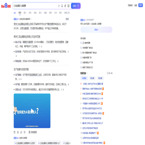 仁成金属 仁成钢管_百度搜索