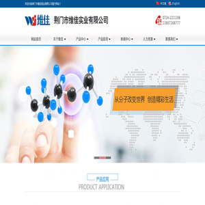 荆门市维佳实业有限公司